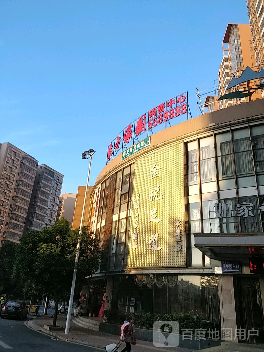 金悦足道