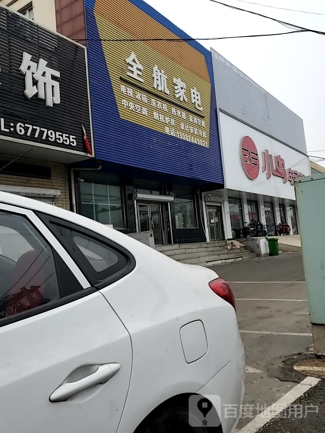 全航家店