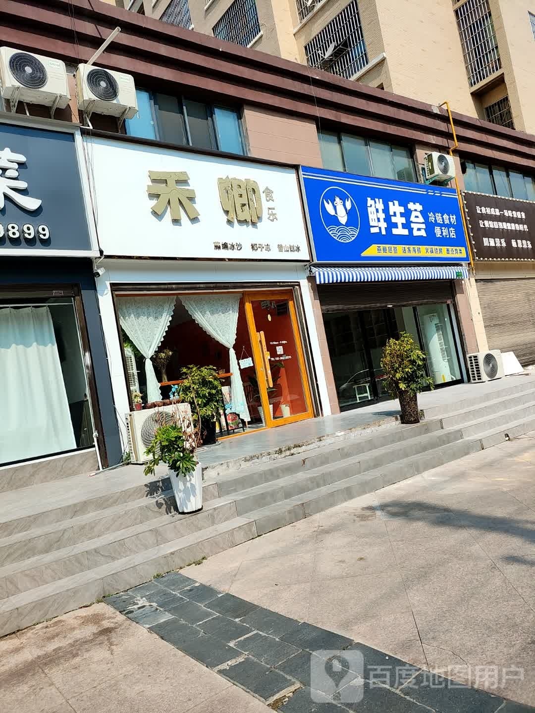 郸城县鲜生荟冷链食材便利店