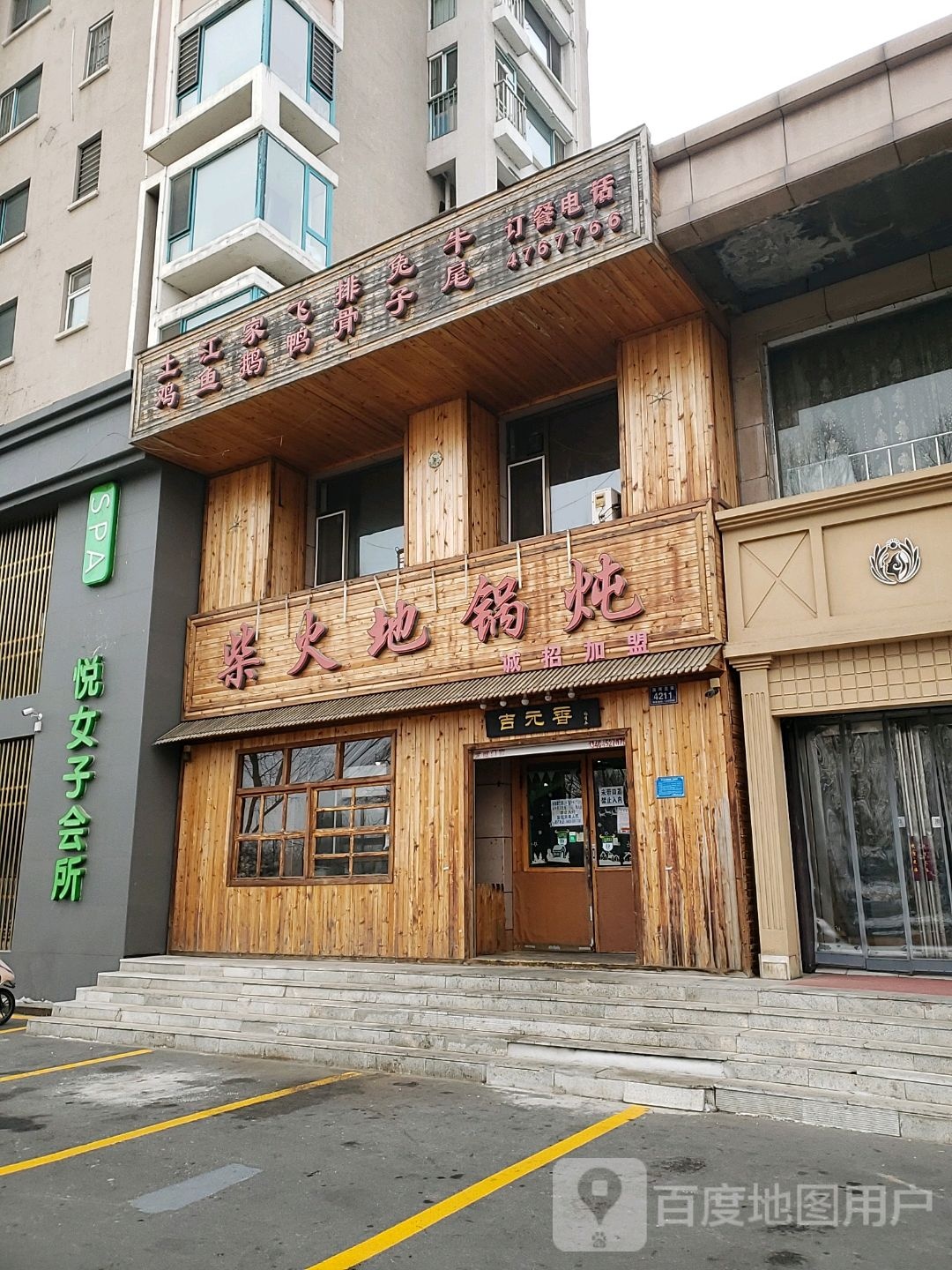 悠悦女子会所(滨河北街店)