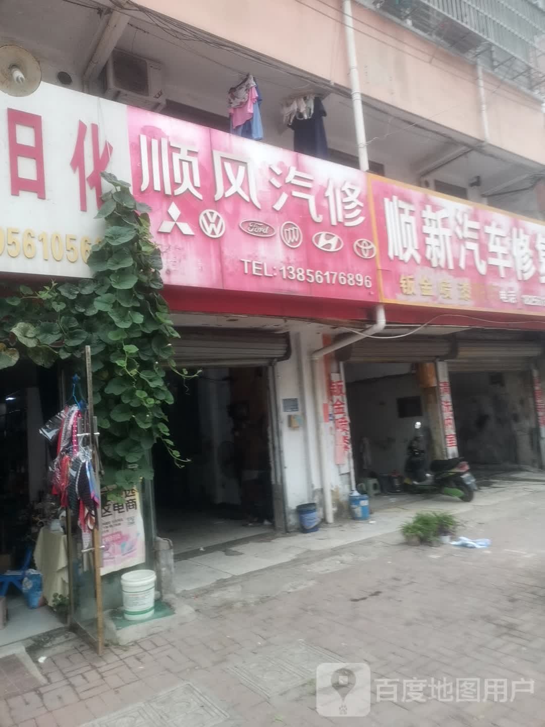 顺风汽修(南黎路店)