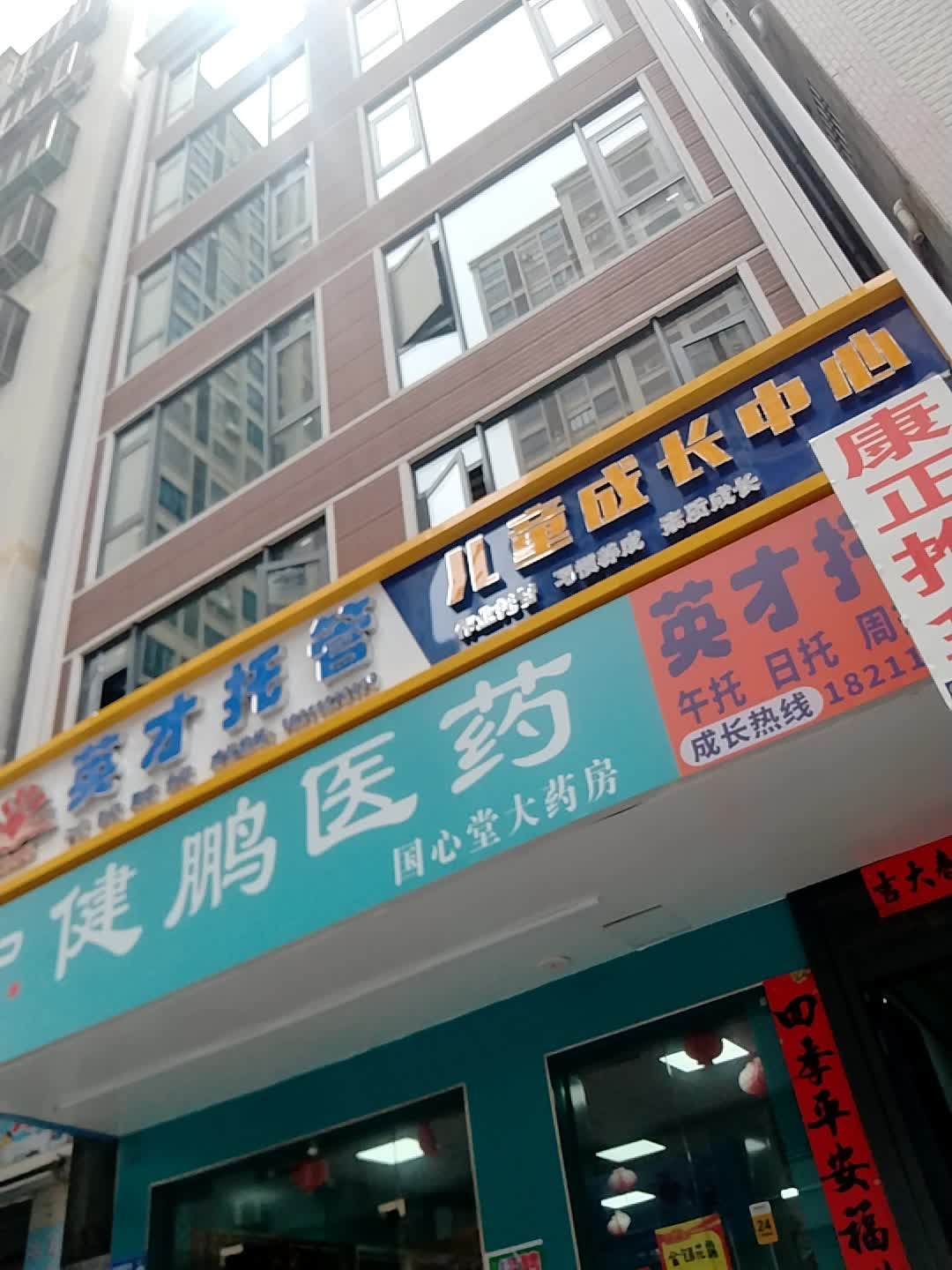 康正推拿(水店路店)