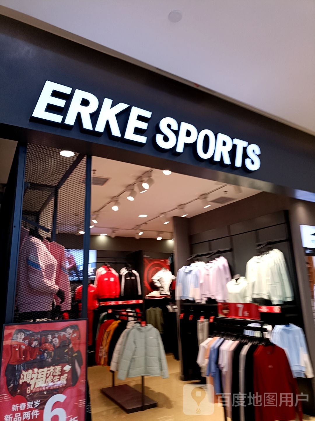 ERKE SPORTS(嘉乐城店)