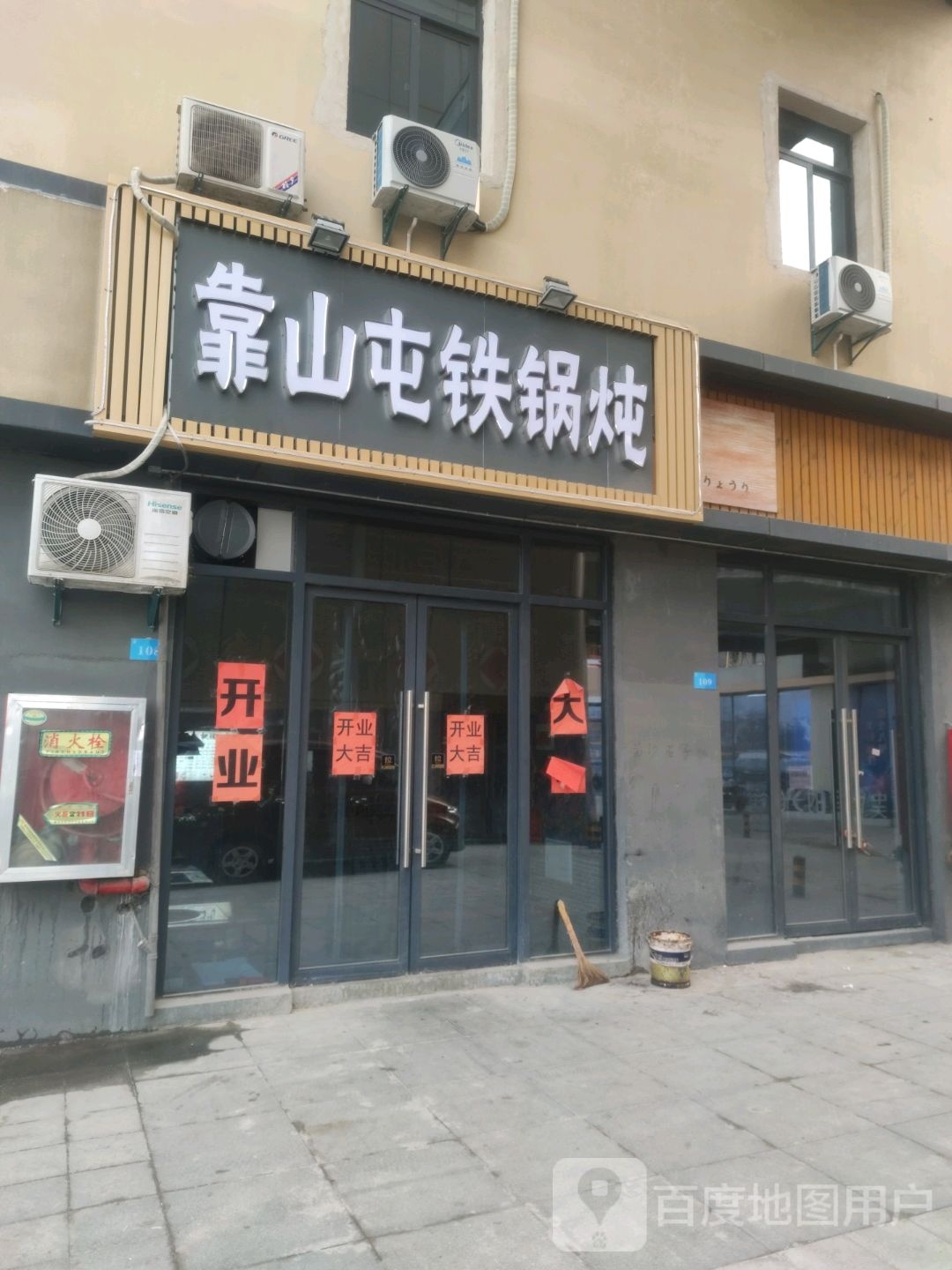昆山屯铁锅炖(时代大道店)