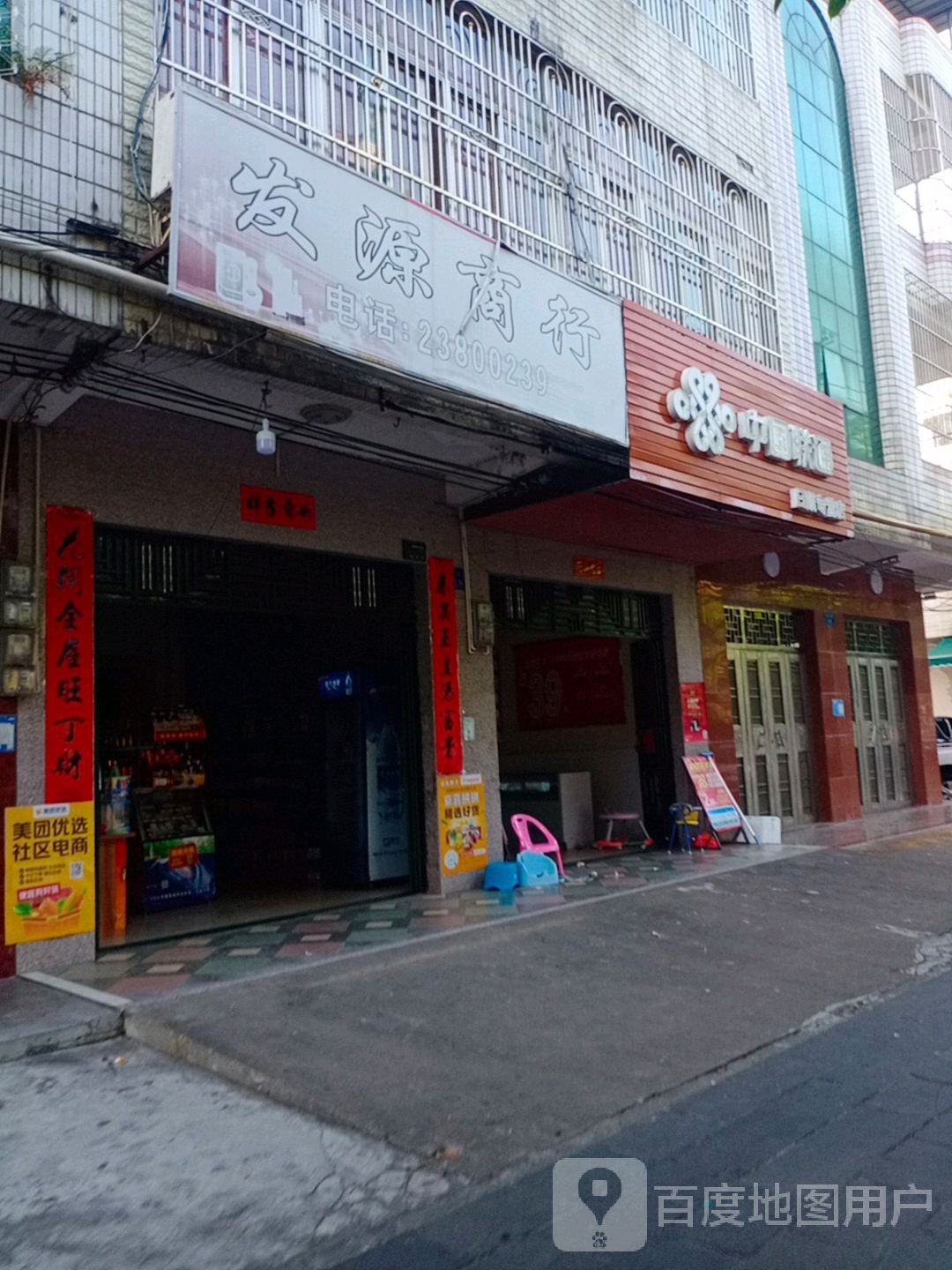 中国联通日顺专营店(发源路店)