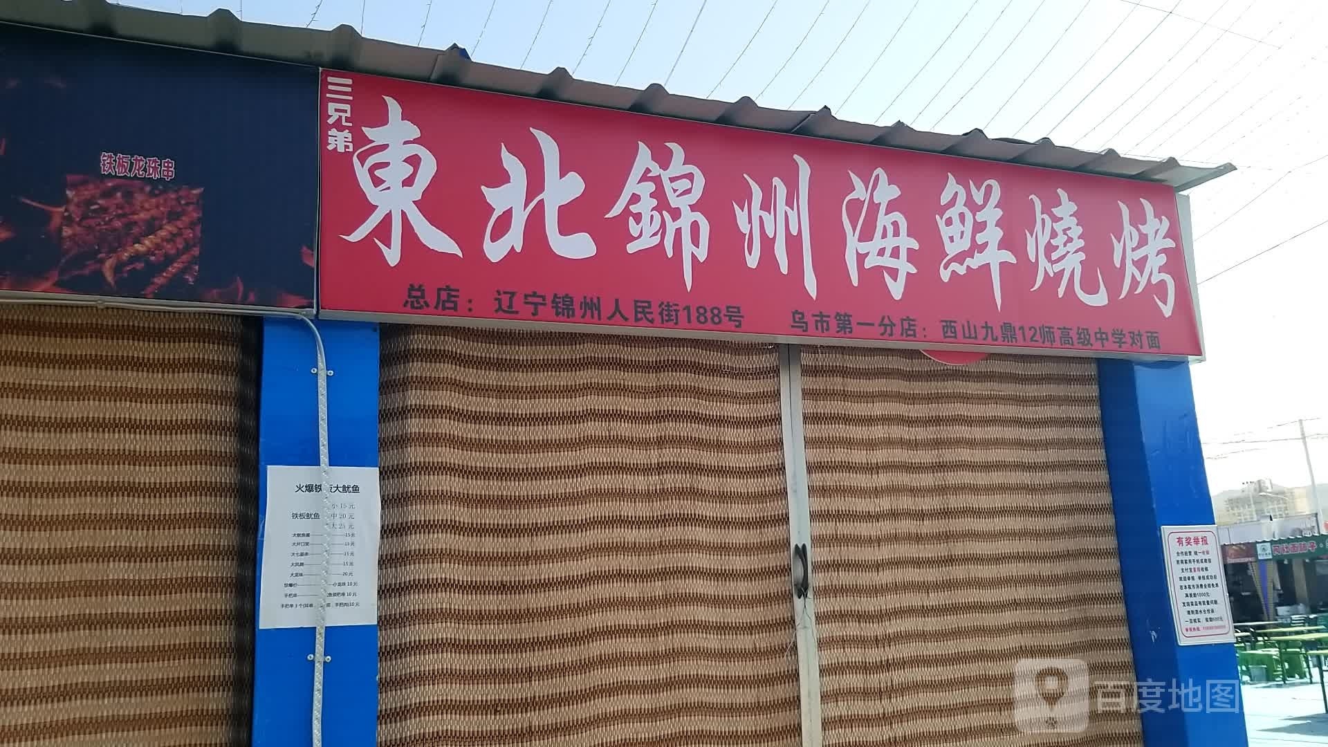 弟糸三州北愤东兄锦鼐海鲜烧烤