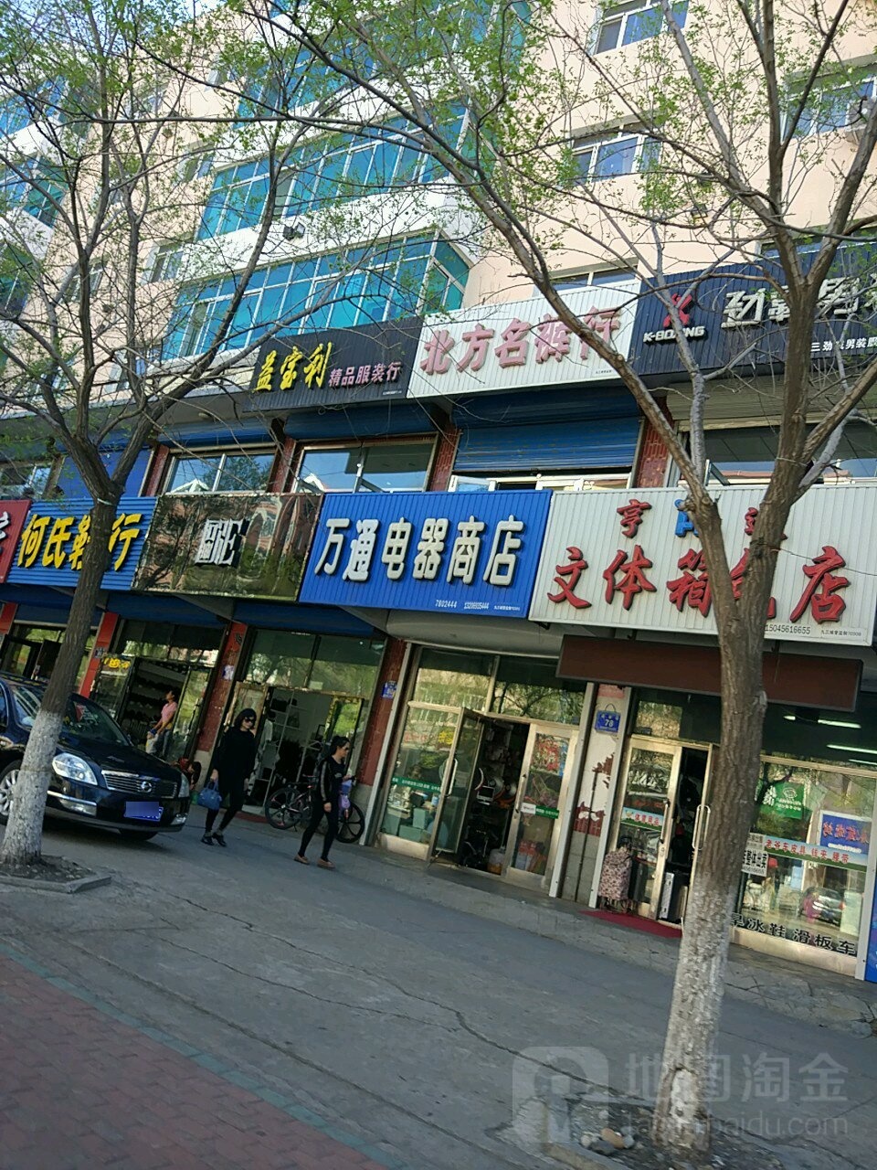 万通电器商店