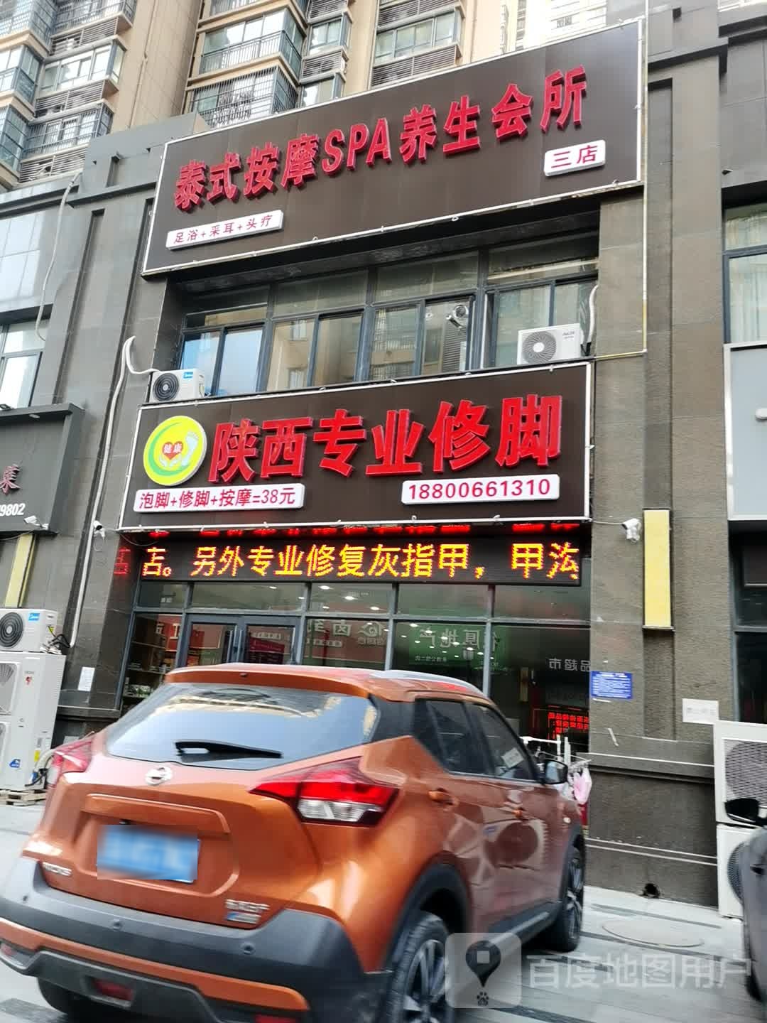 泰式按摩SPA养生会所(三店)