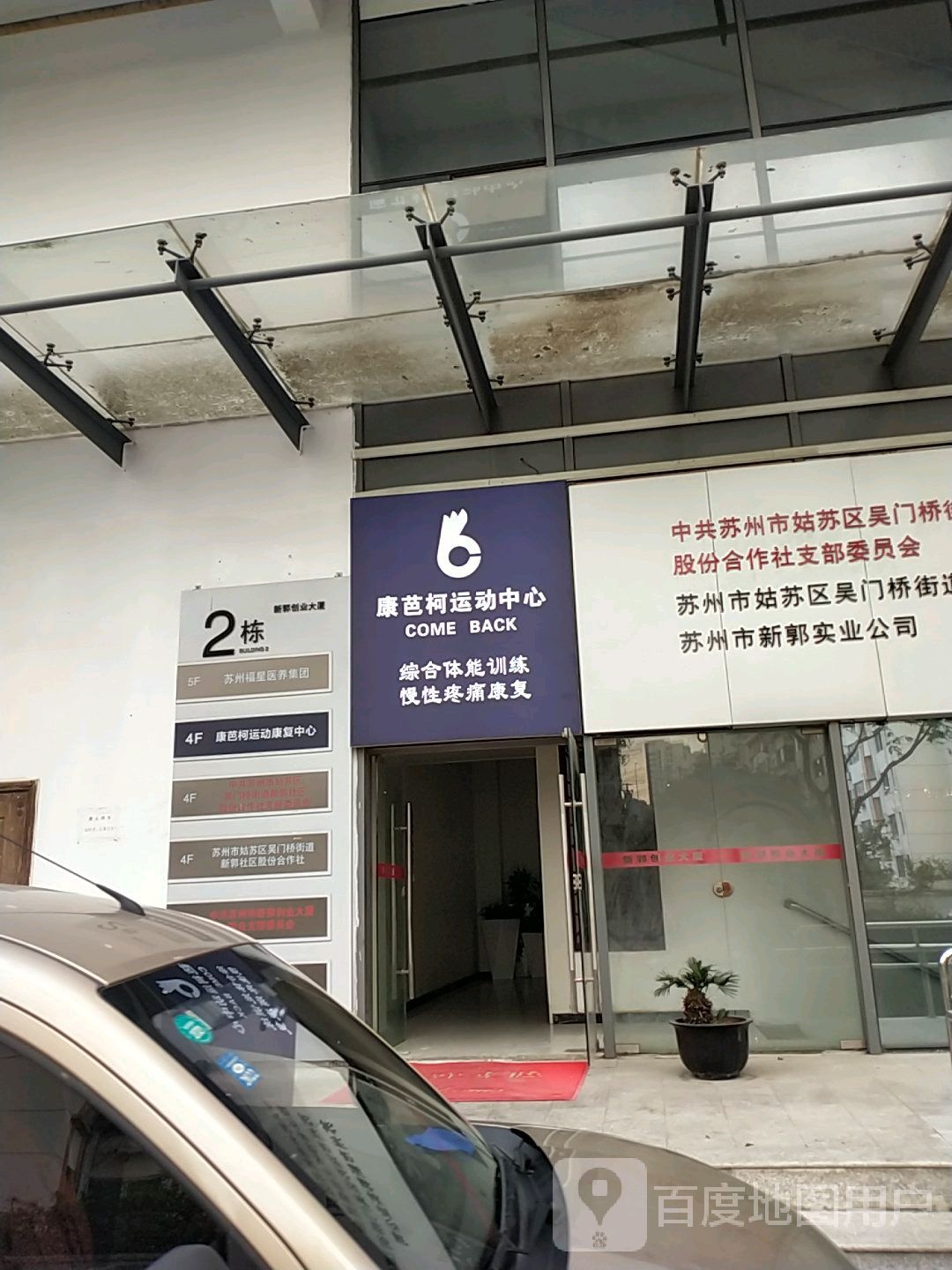 康芭柯活动中心