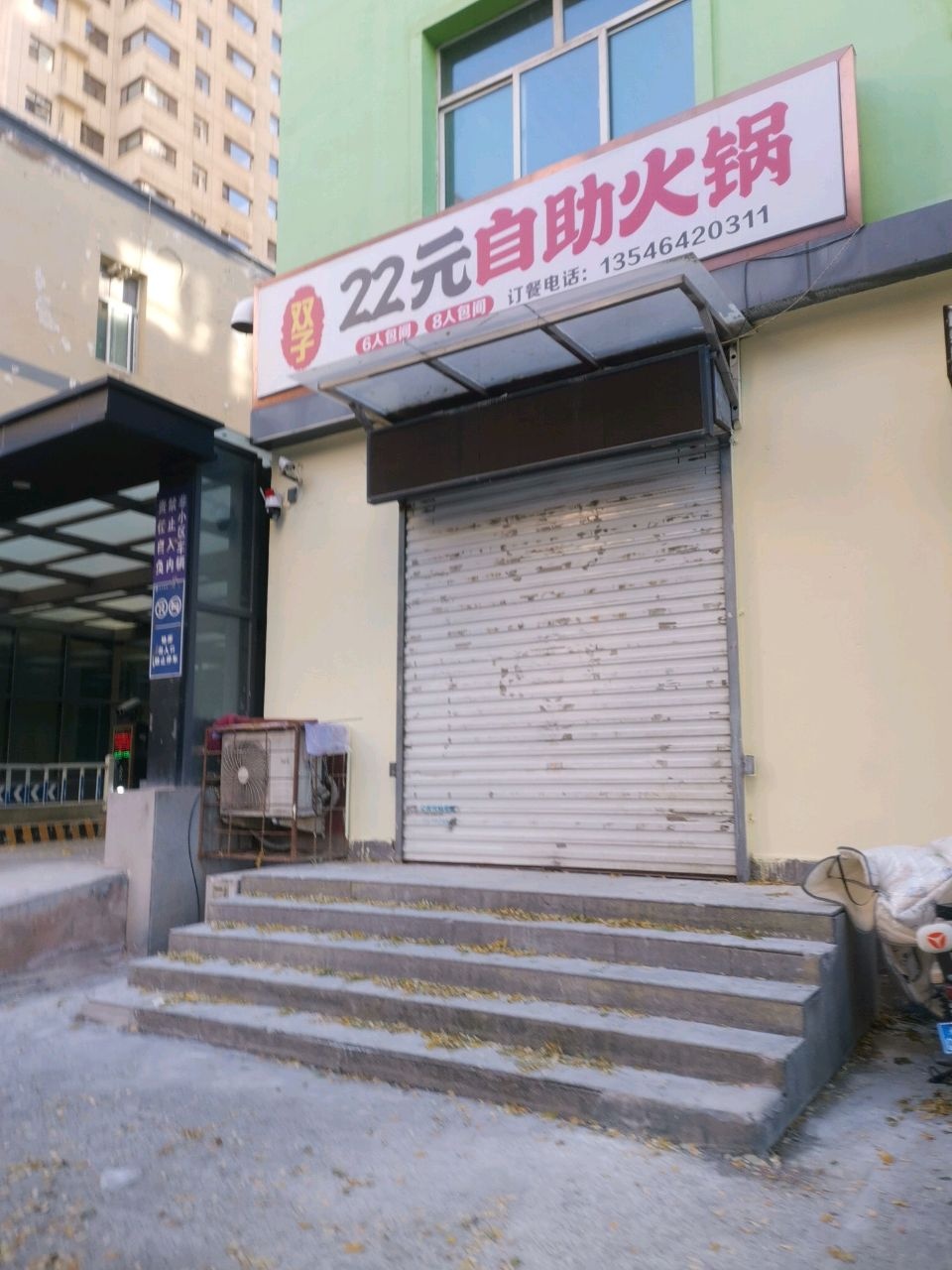 22元自助火锅