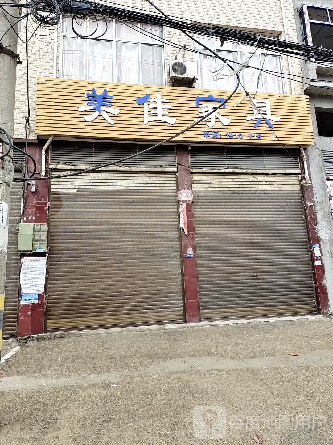 新野县上港乡美佳家具(103省道店)