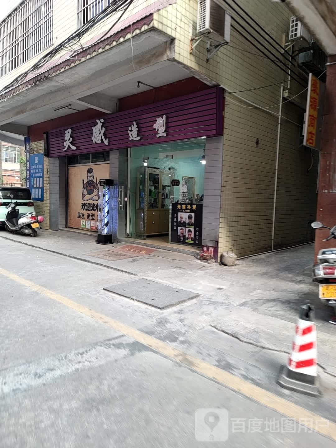 灵感造型(豪贤一路店)