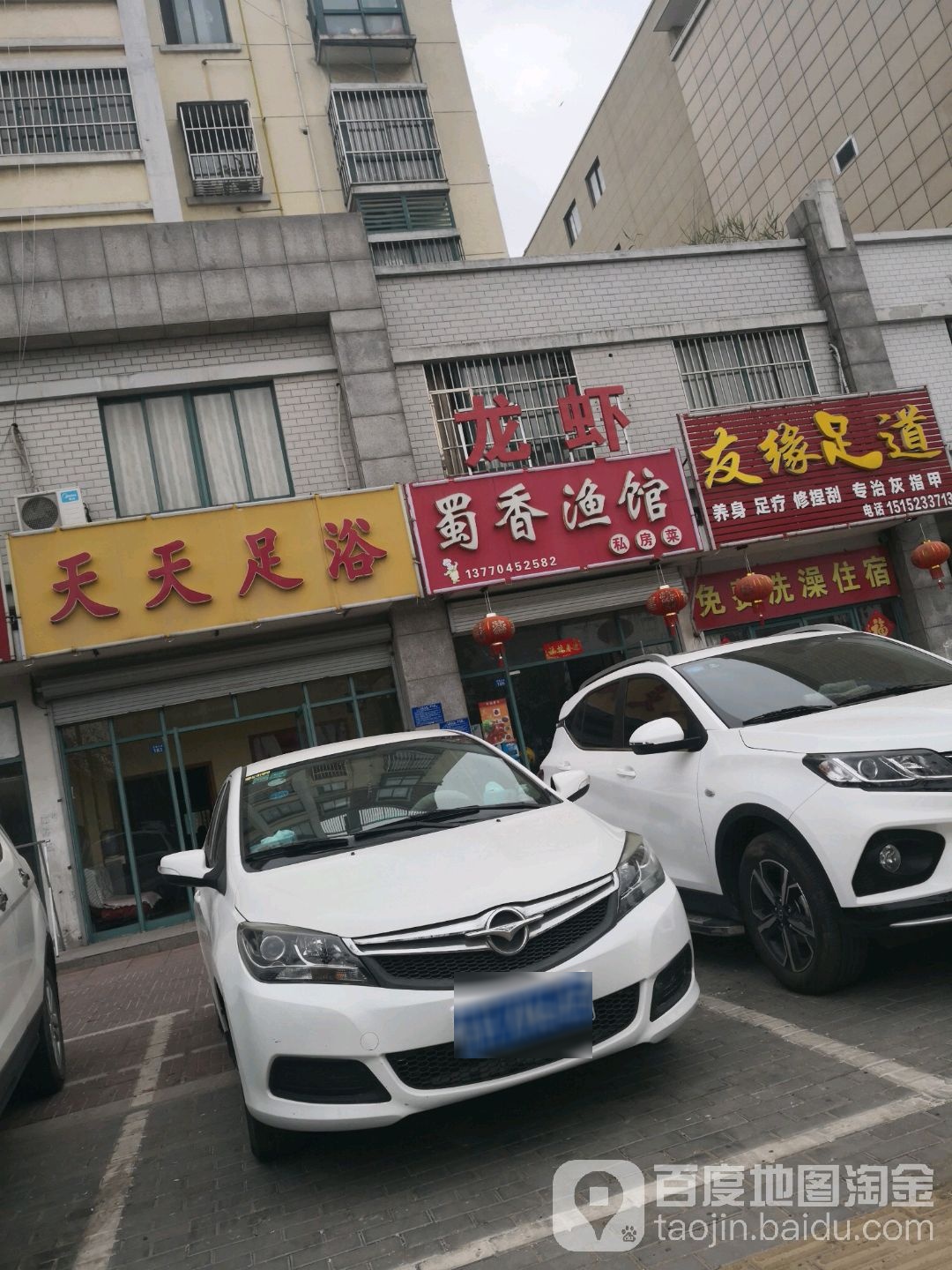 天天足道(炎黄大道店)