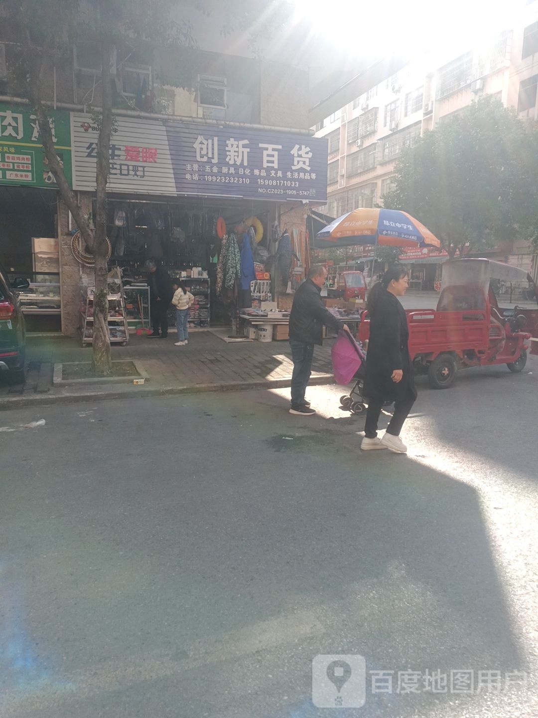 创新百货(天宫一路店)
