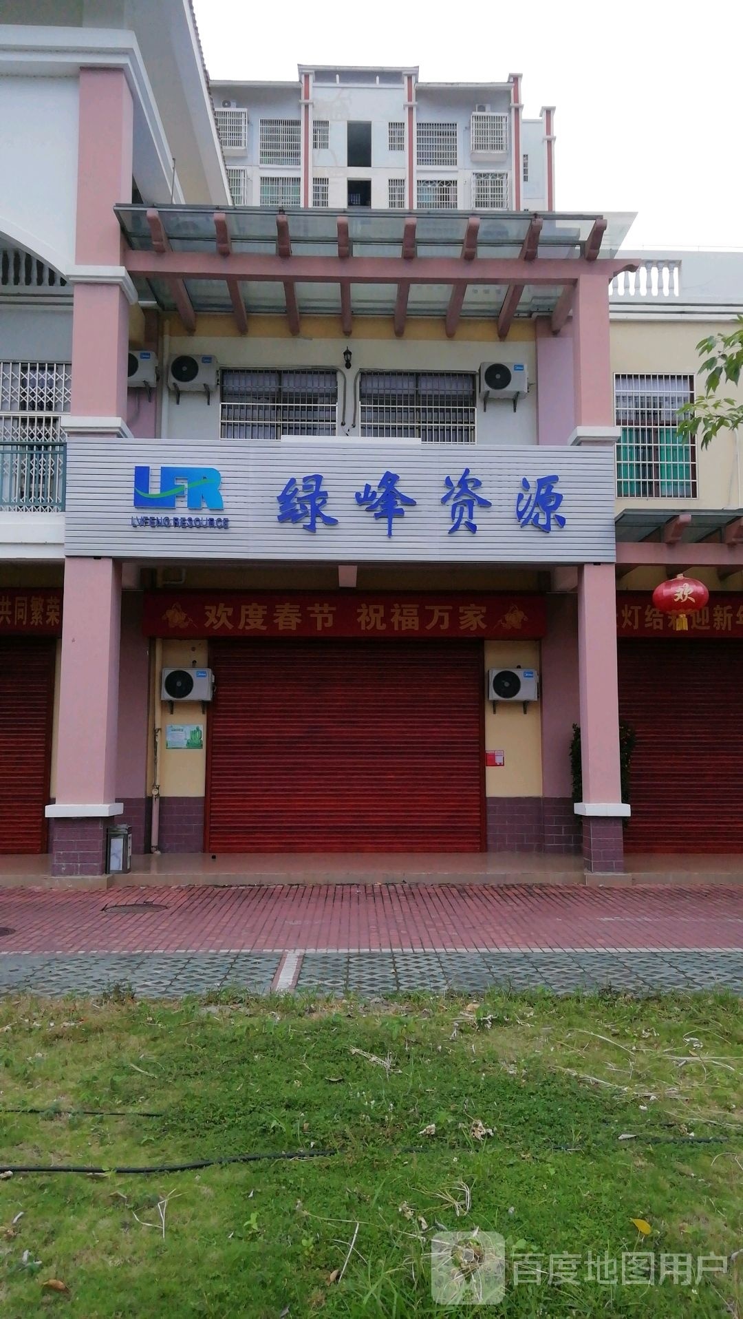 海南绿峰资源开发有限公司