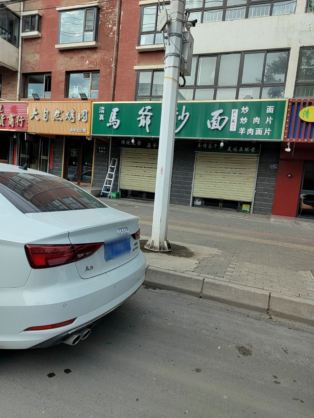 清真马爷炒面
