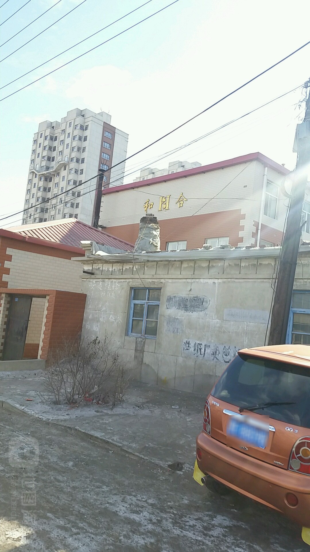 和合洗浴休闲广场