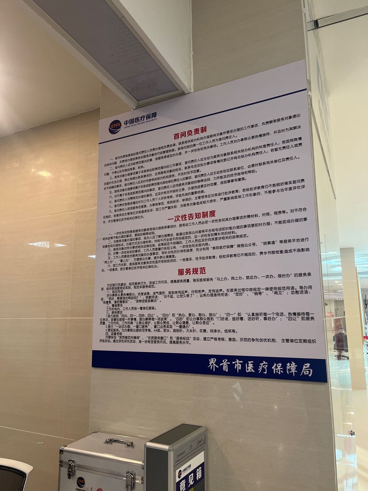 界首市医疗保障基金管理中心(界首市民中心医保办事窗口)