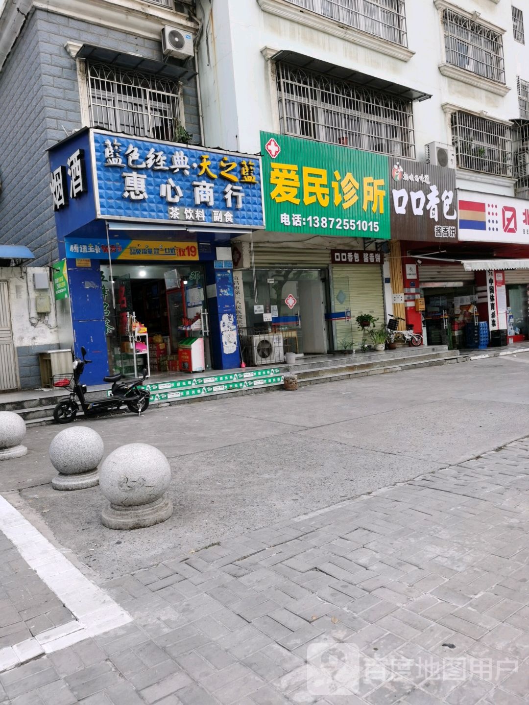 惠鑫商行