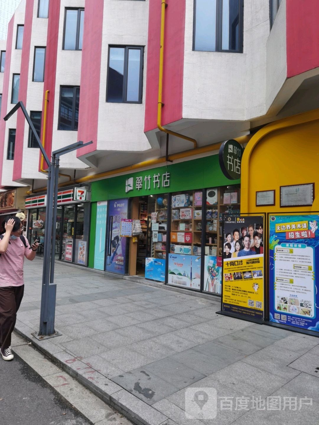 翠竹书店