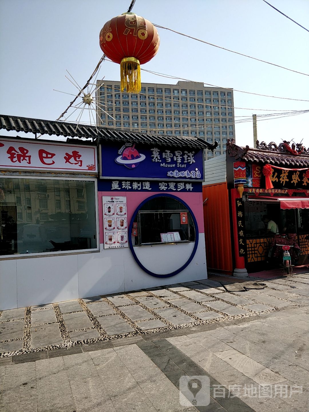慕雪星球冰激淋潮茶店