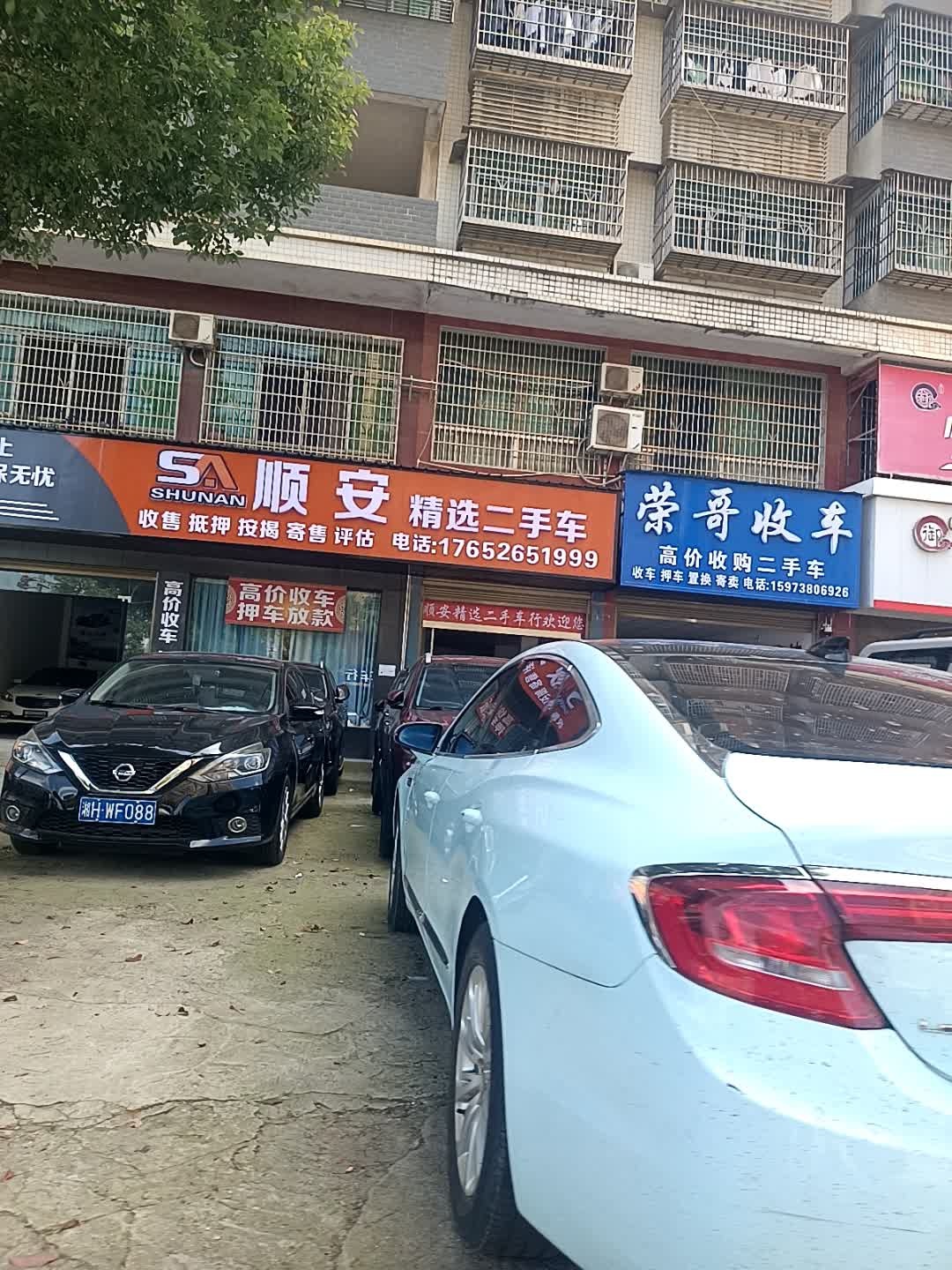 顺安精选二手车