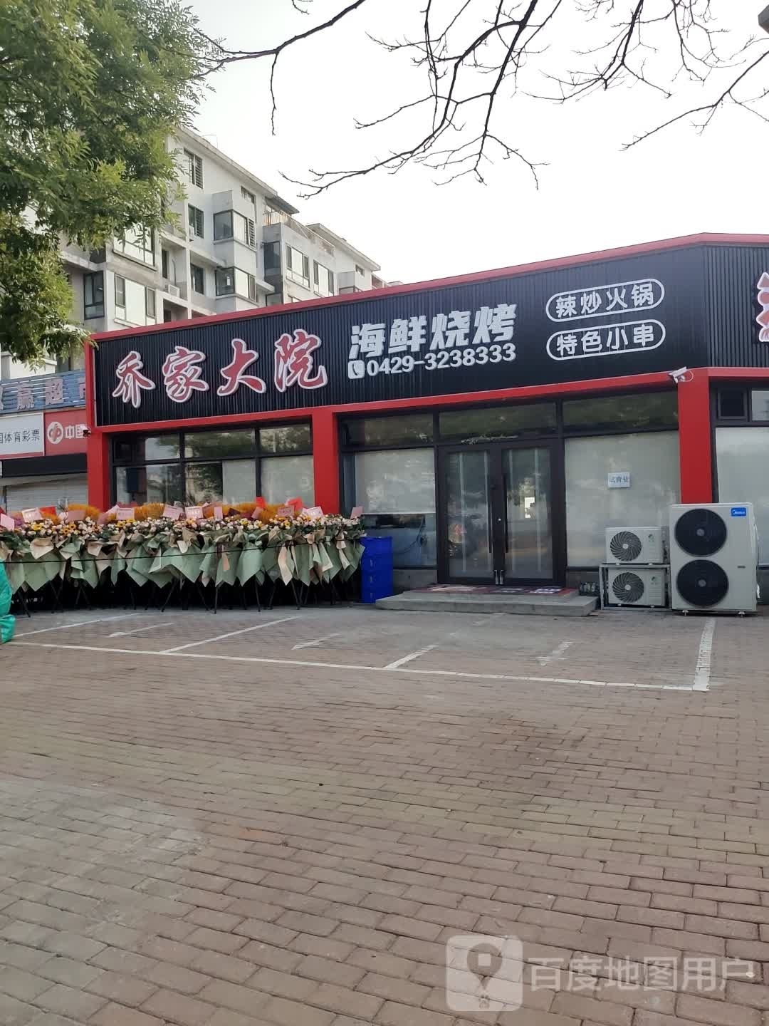 乔家大院海鲜烧烤(凯地家园店)