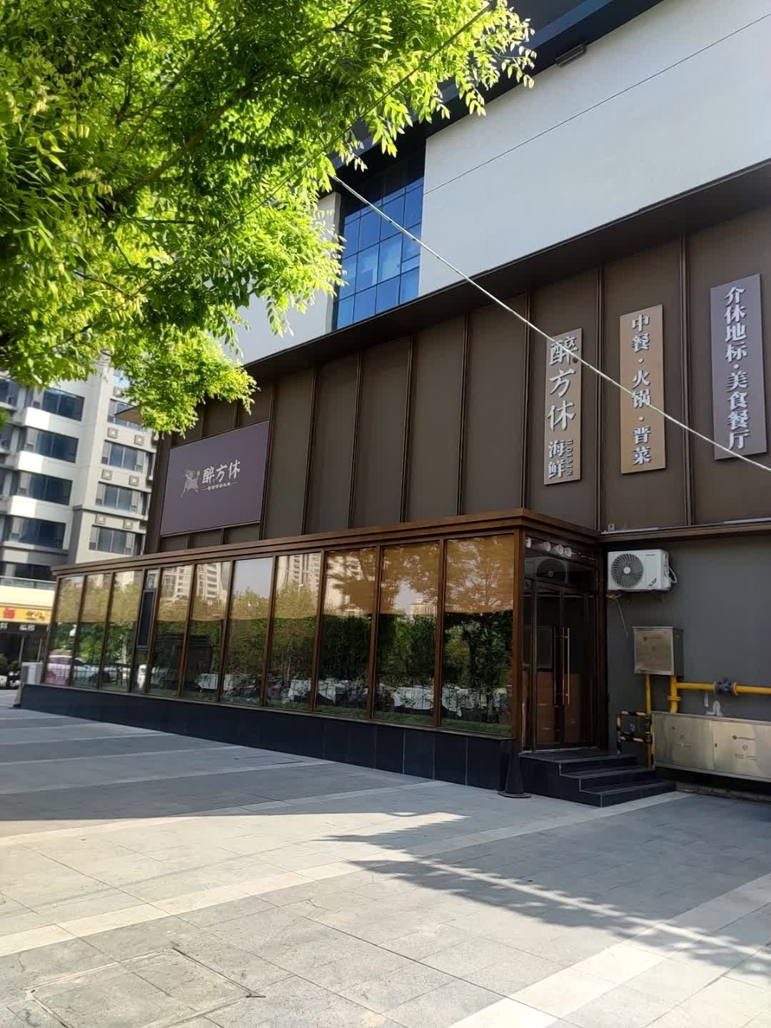 醉方休海鲜(博萃园店)