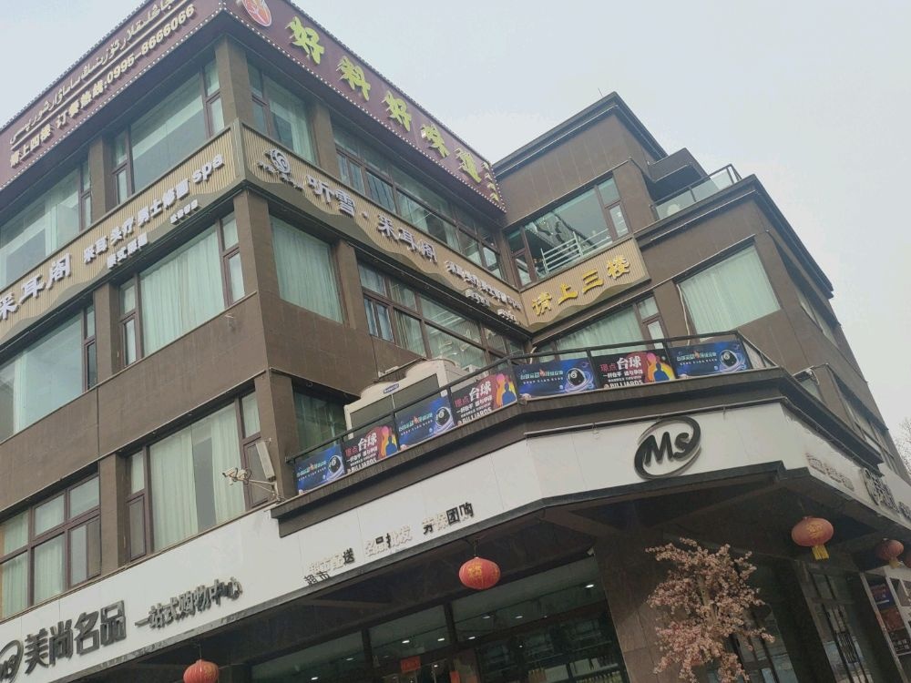 听雪采耳阁(吐鲁番店)