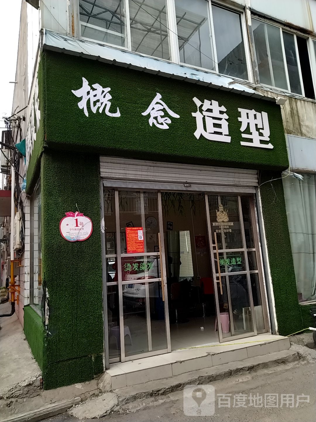 概念造型(光武西路店)