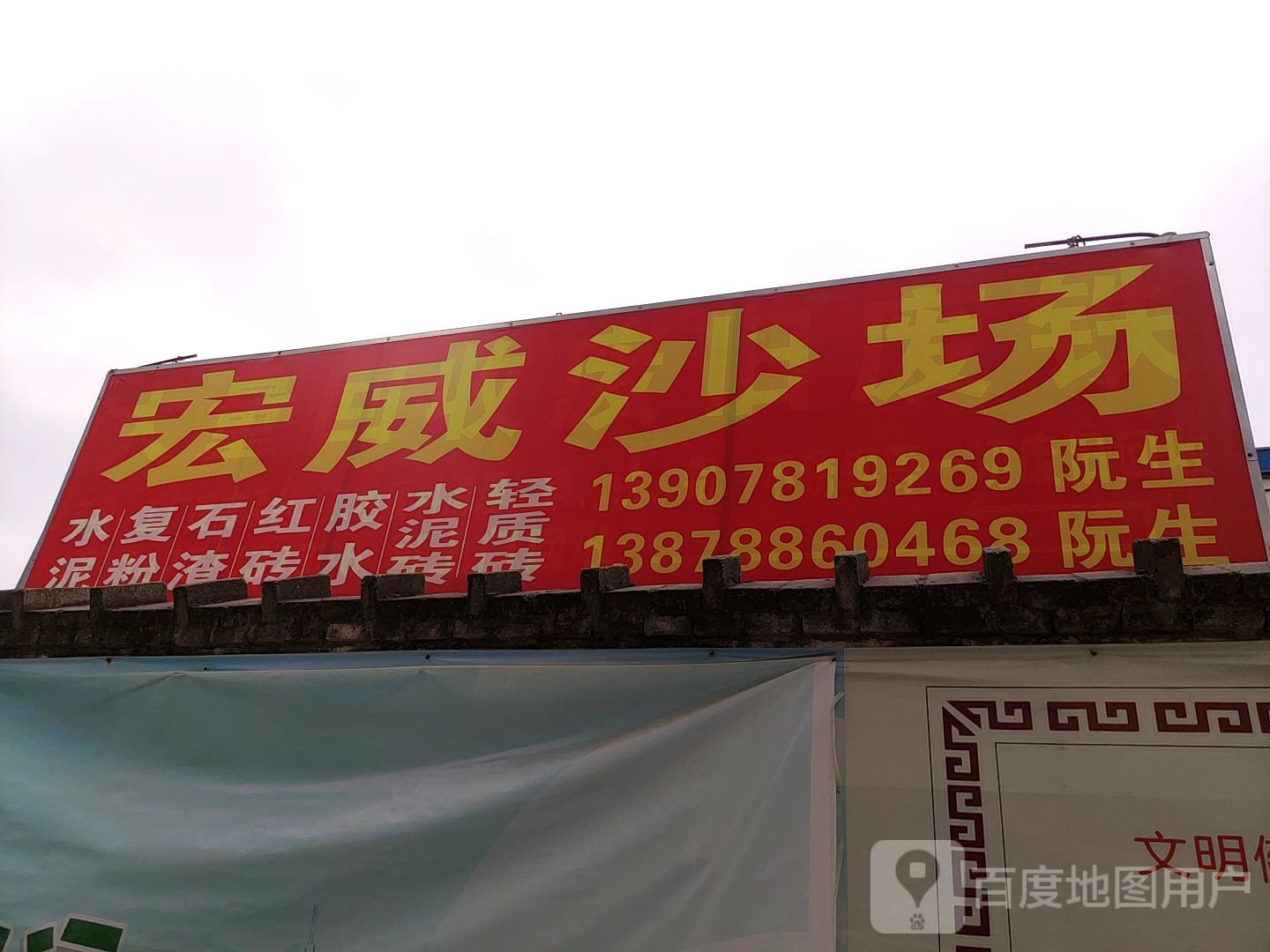 弘威沙场