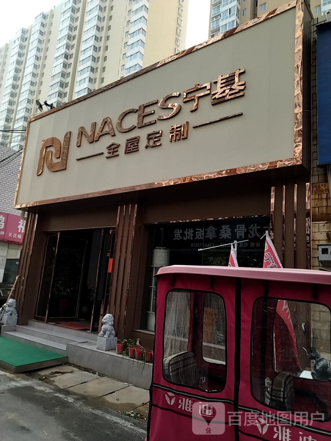 宁基全屋定制(建设中路店)