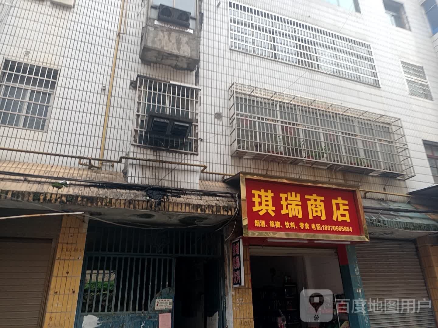 琪帝瑞芡巢商店