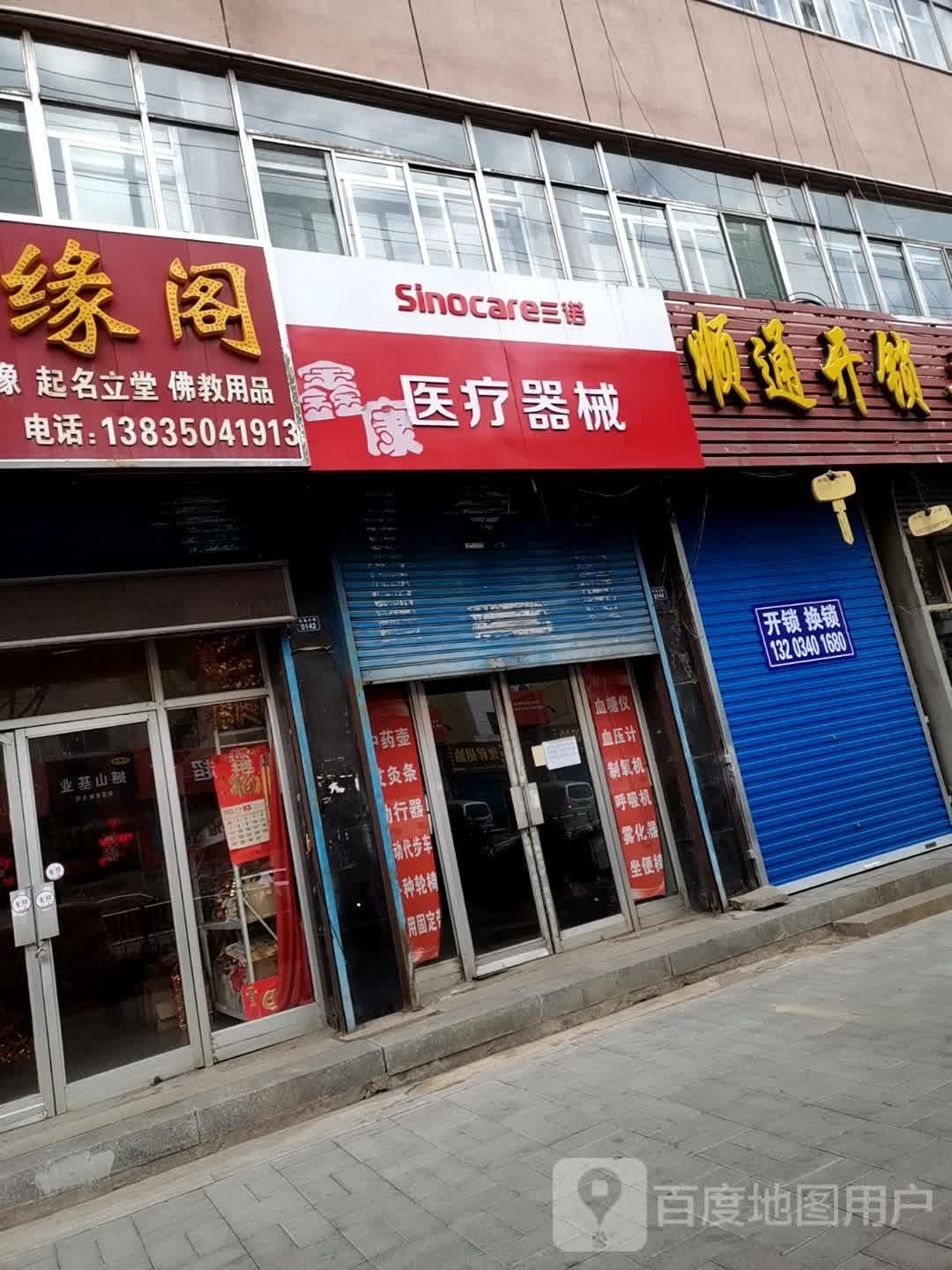 顺通开锁