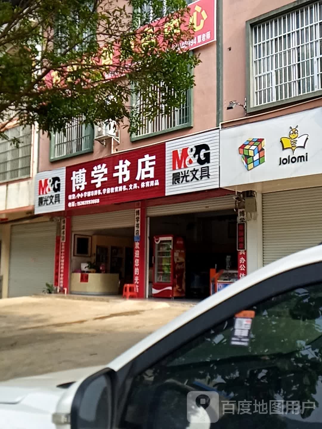 博学书店(德天大道东路店)