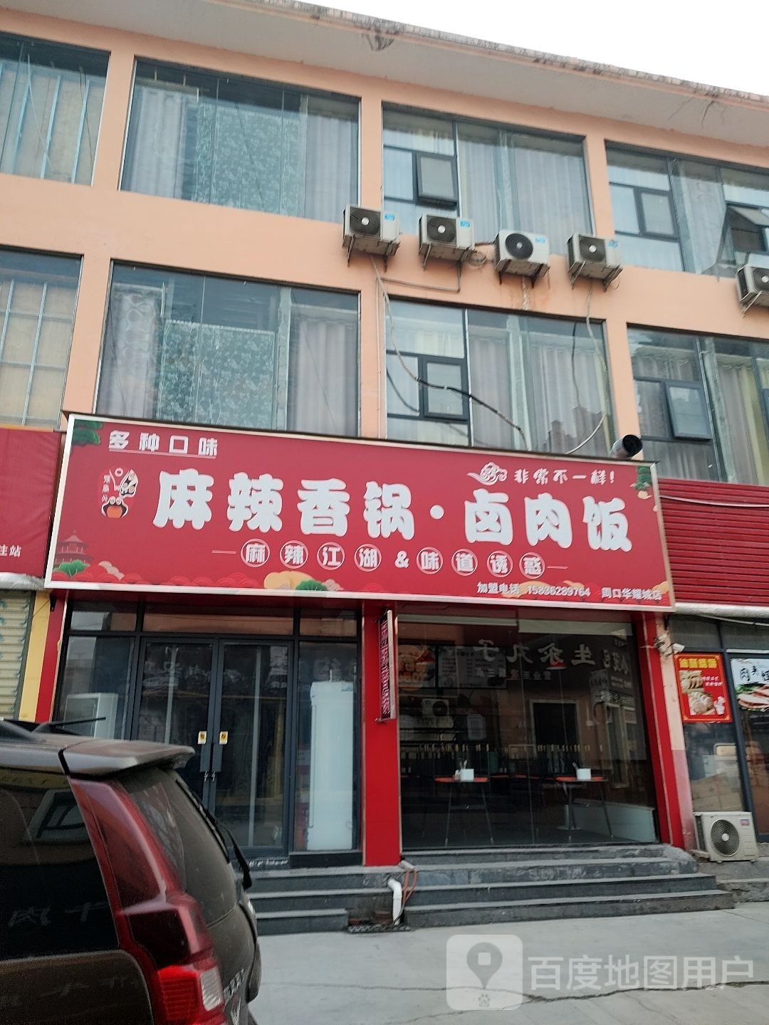 麻辣香锅·卤肉饭(华耀城店)