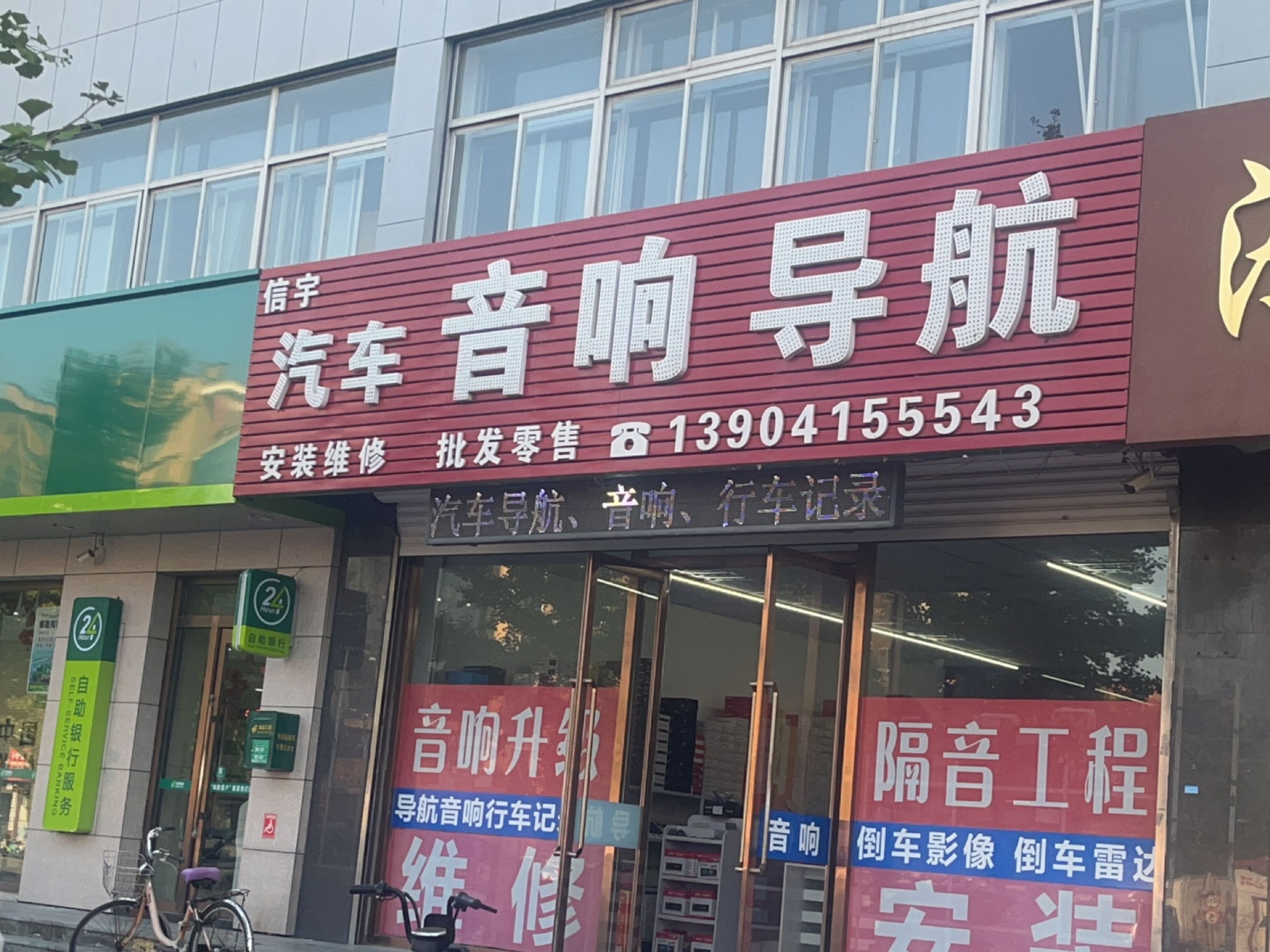 信宇汽车音响(东港路店)