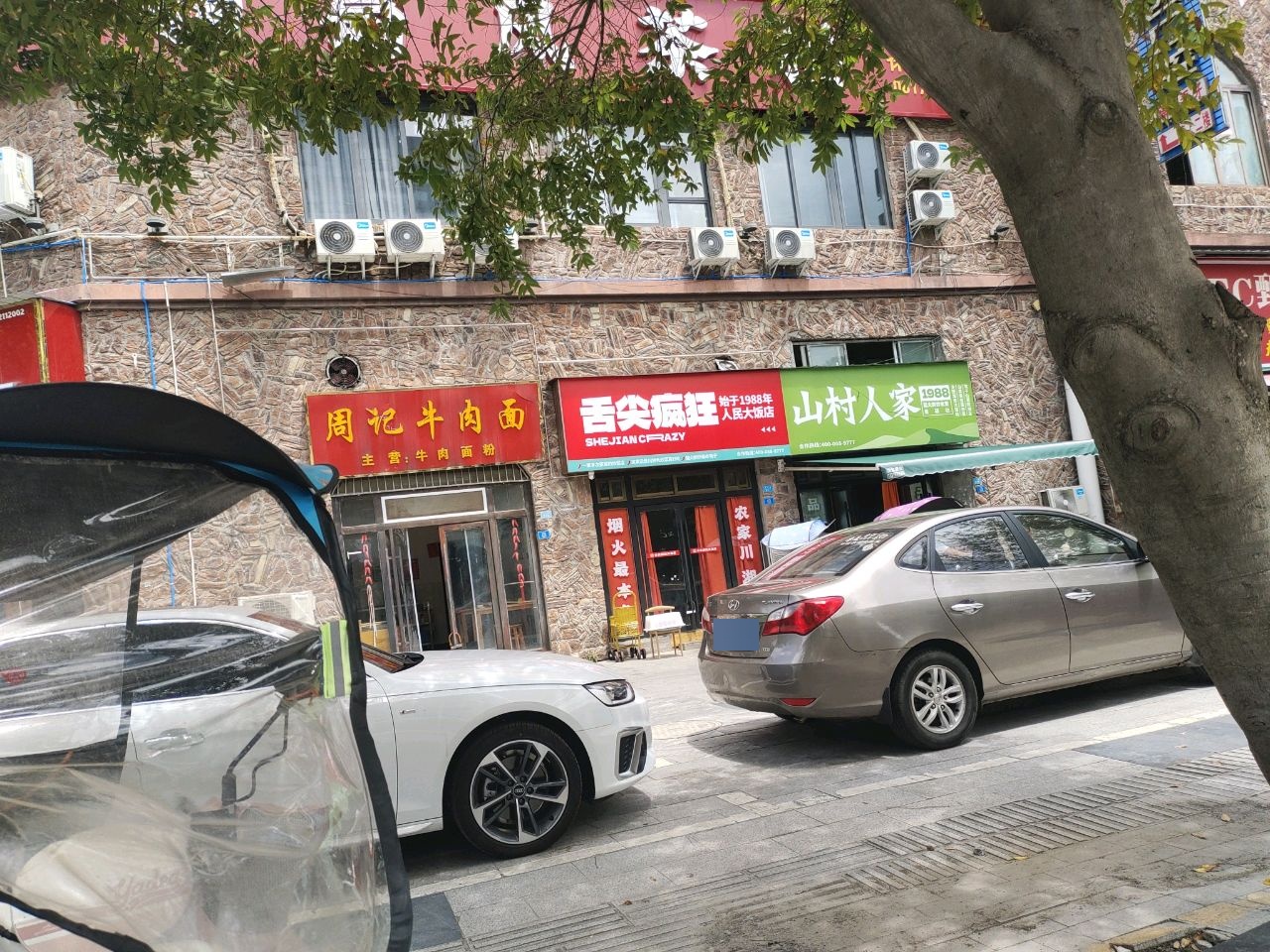 山村人家(华胥路店)