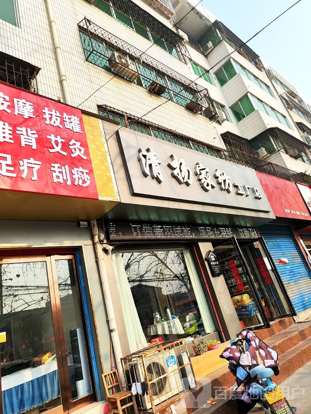 清扬家纺工厂店