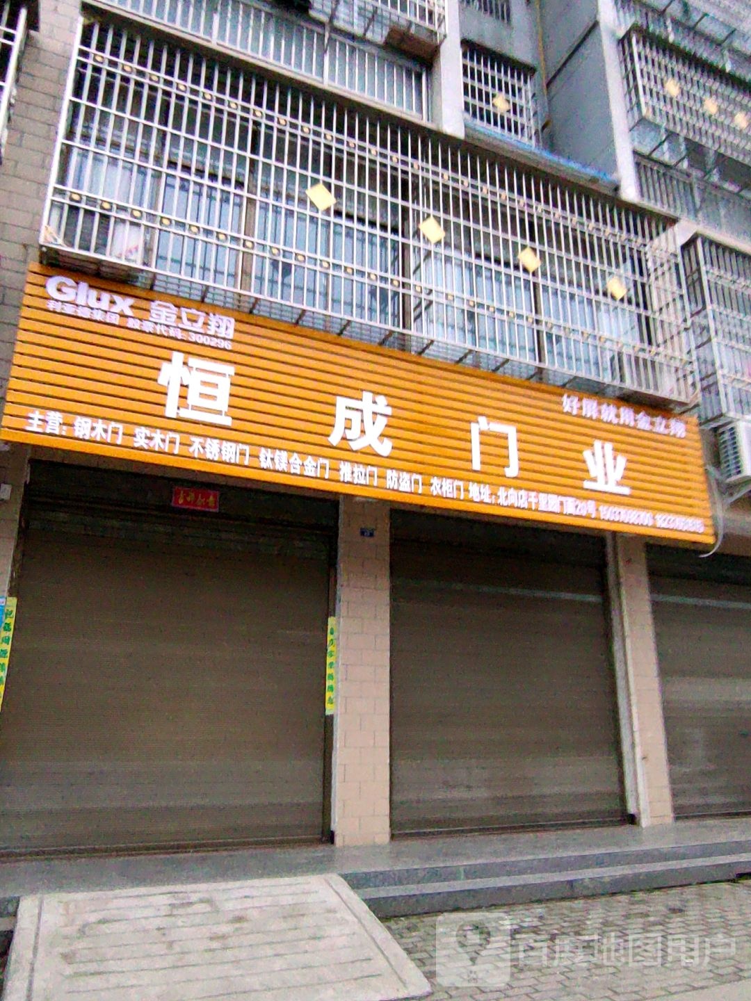 光山县北向店乡恒成门业(S337店)