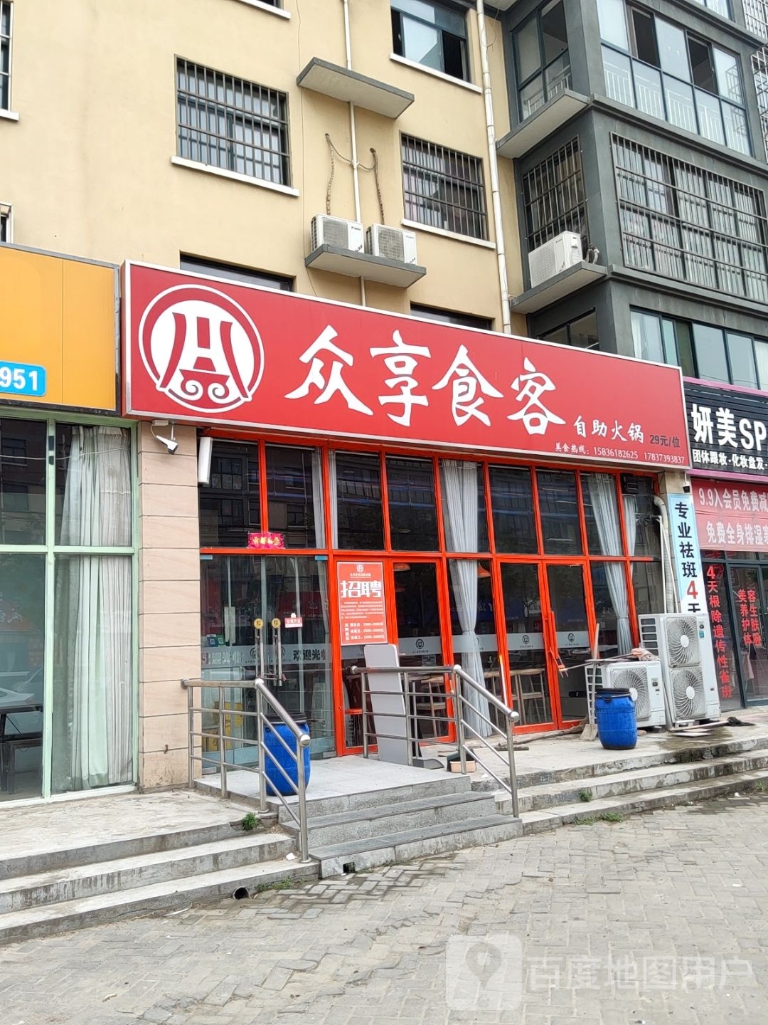 众享食客自助火锅