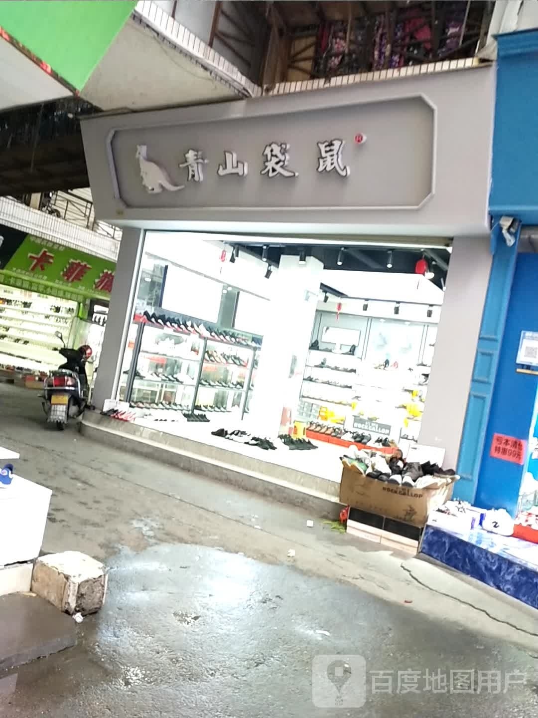 青山袋鼠北