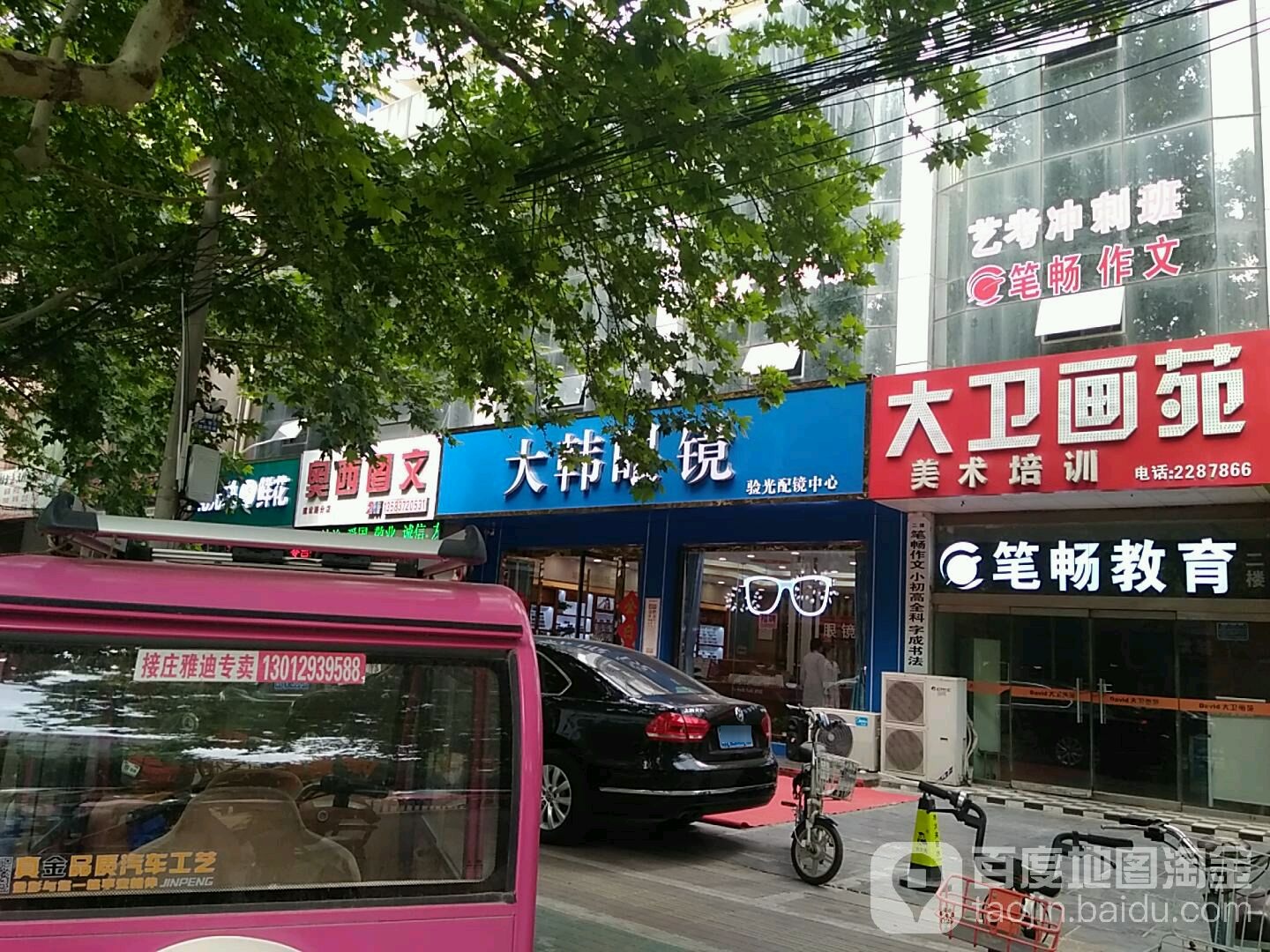 大韩眼镜眼视光中心(建设北店)