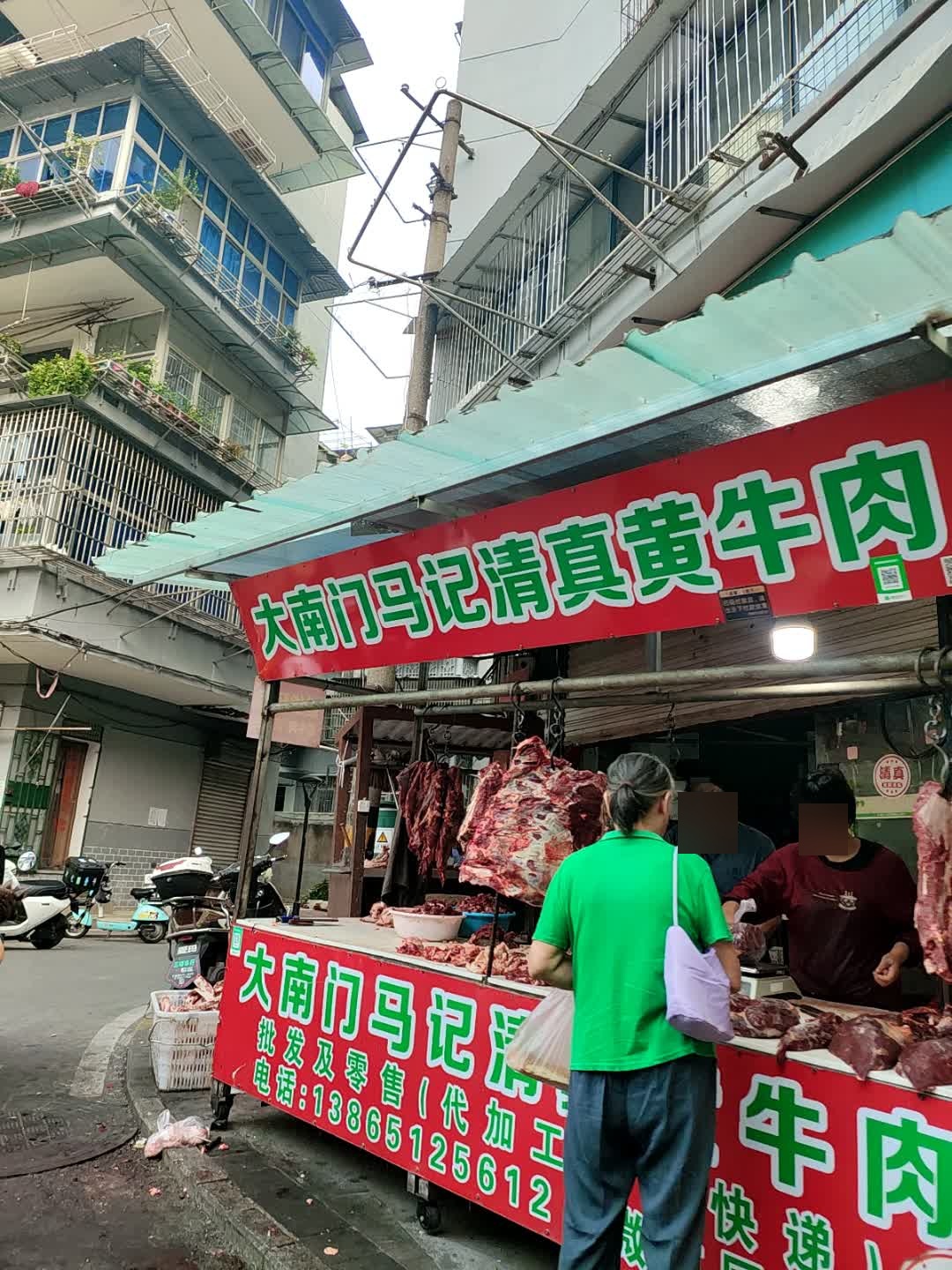 大南门清真牛羊肉