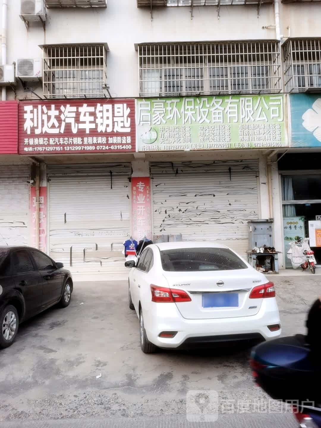 利达汽车钥匙