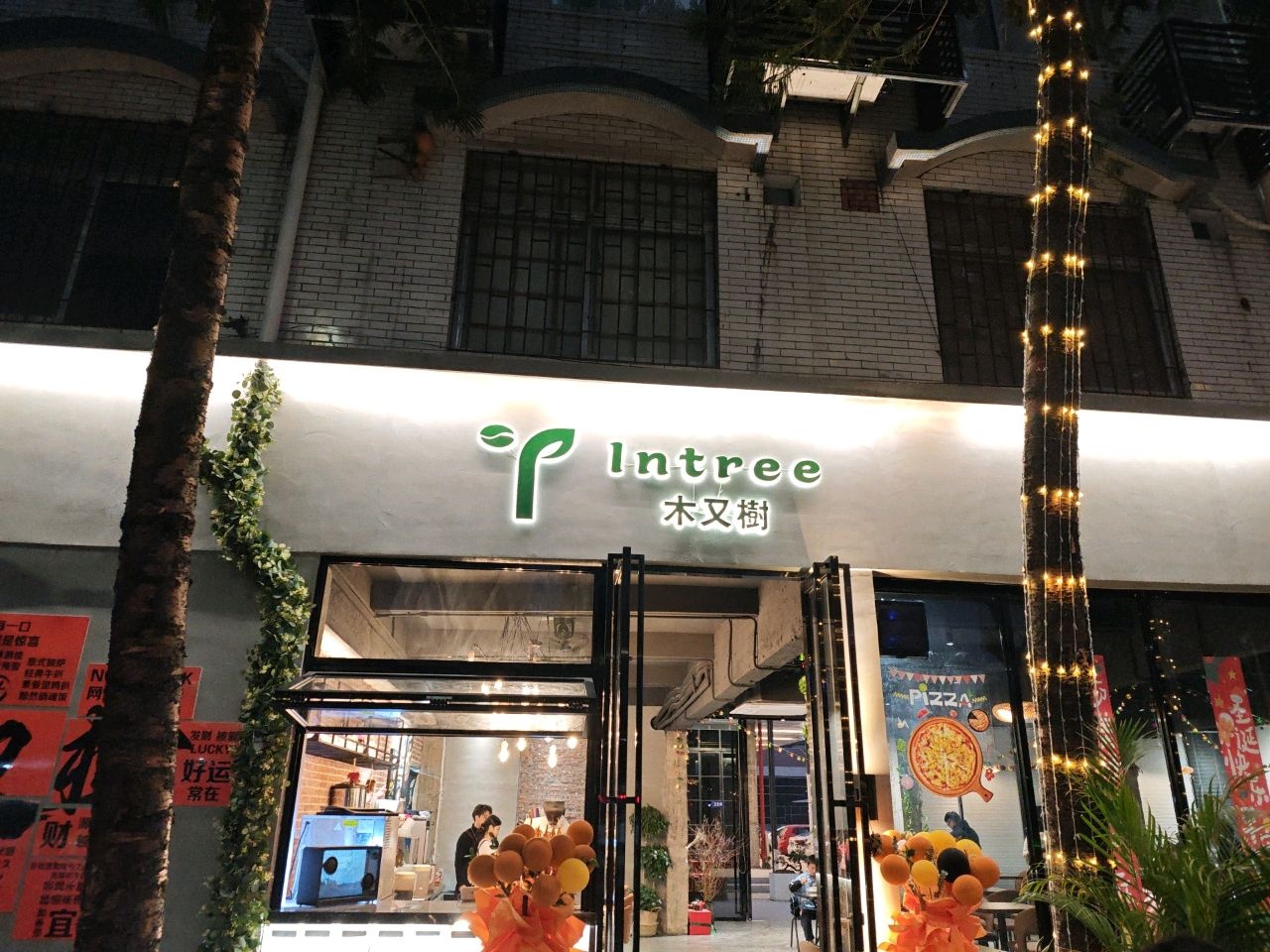 木又树餐厅