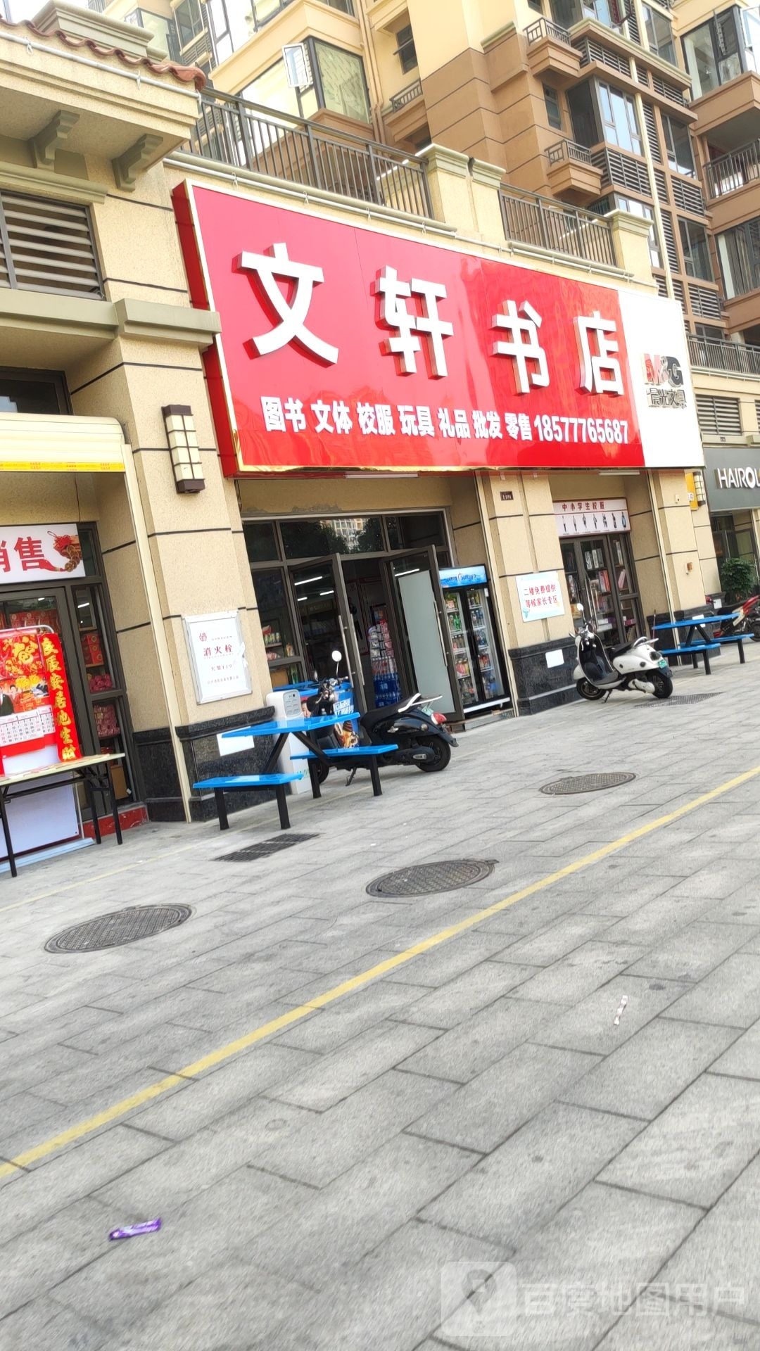 文轩书店(冠利·幸福苑店)