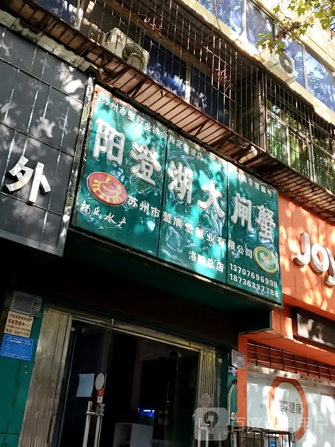 阳澄湖打闸蟹(凯旋西路店)