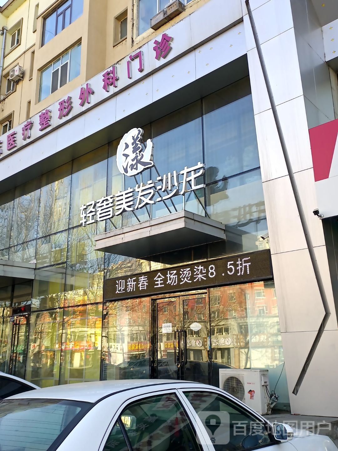 漾青奢美发沙龙