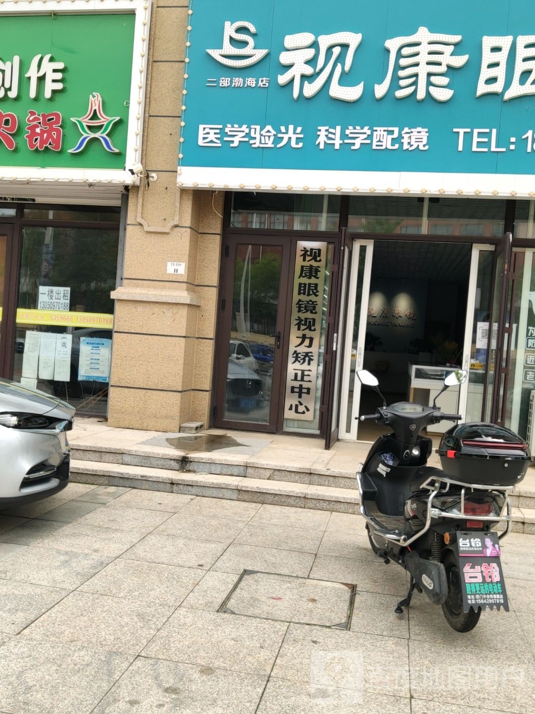 视康眼睛(兴顺街店)